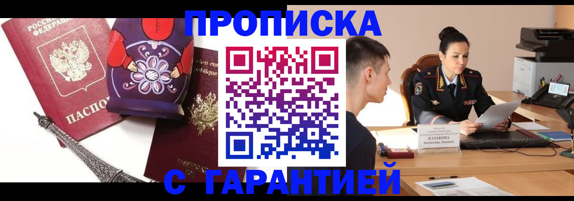 временная регистрация в квартире в Южноуральске